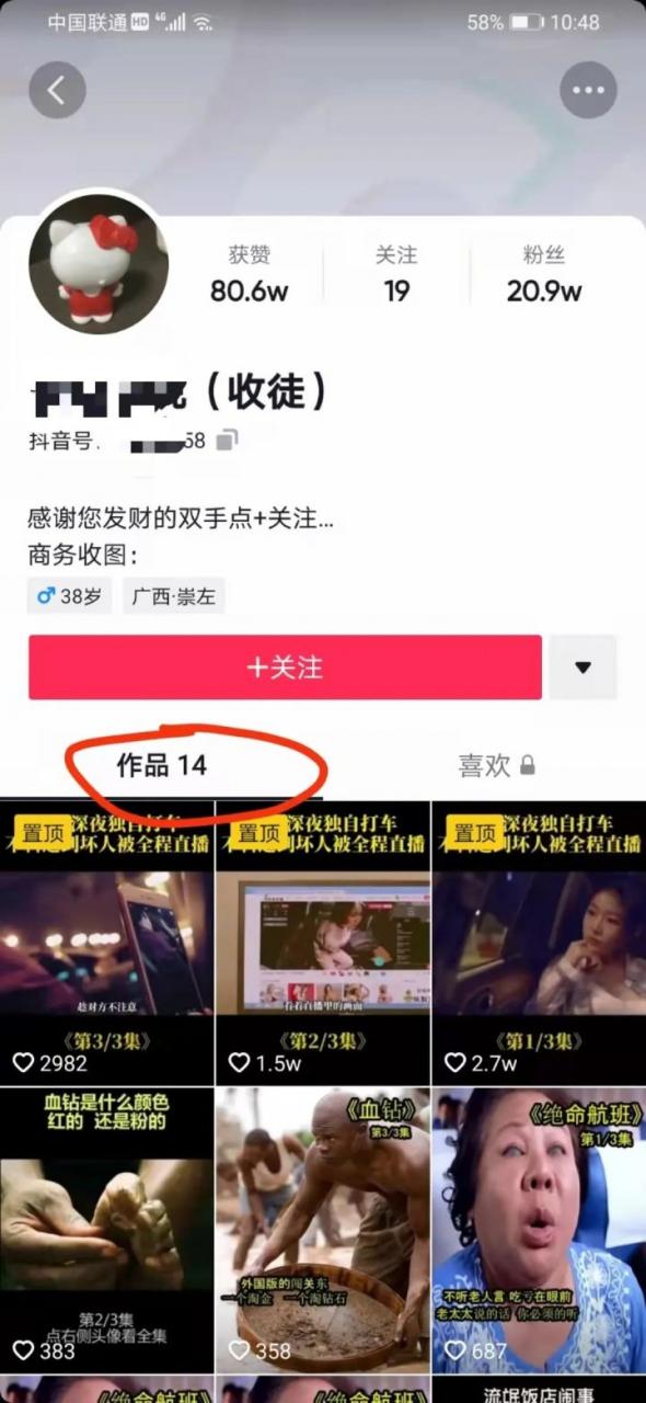 【案例剖析】影视解说新玩法,懒人也能轻松上手,真实案例插图1 【案例剖析】影视解说新玩法,懒人也能轻松上手,真实案例