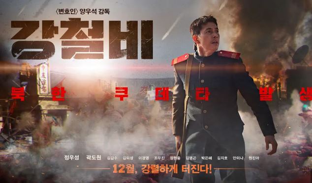 韩国战争电影《铁雨》解说文案及全剧下载